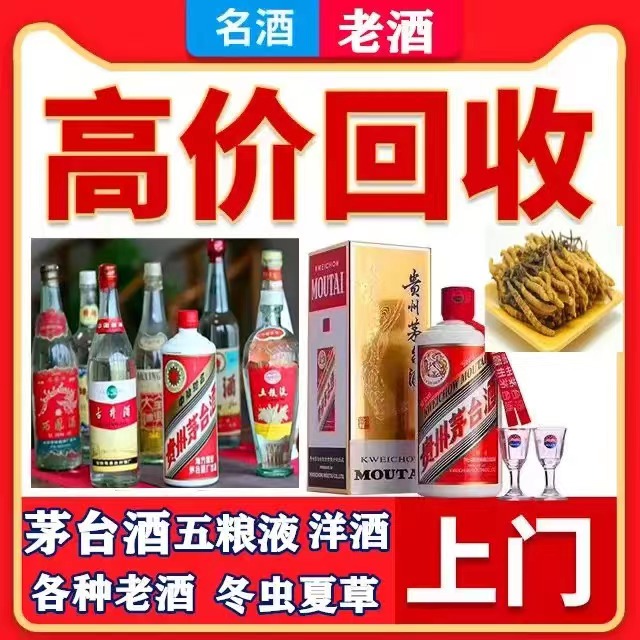 浑江八十年茅台酒回收上门哪里回收(附近上门回收茅台酒）